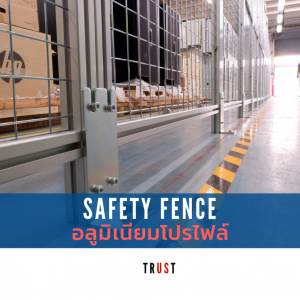 SAFETY FENCE