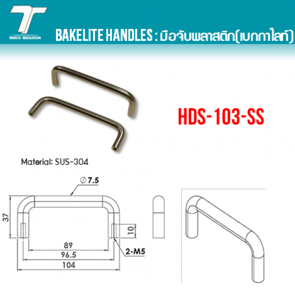 HDS-103-SS 0