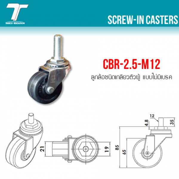 CBR-2.5-M12 0