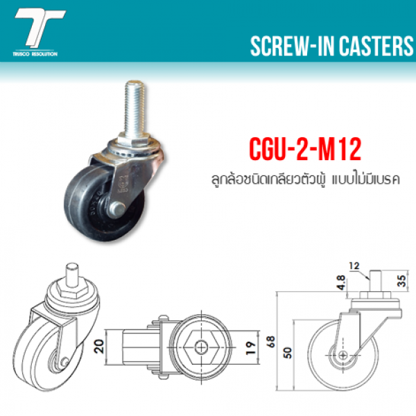 CGU-2-M12 0