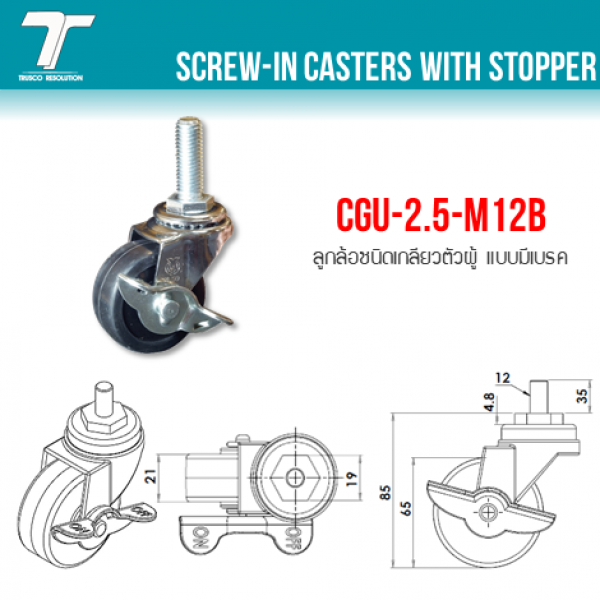 CGU-2.5-M12B 0