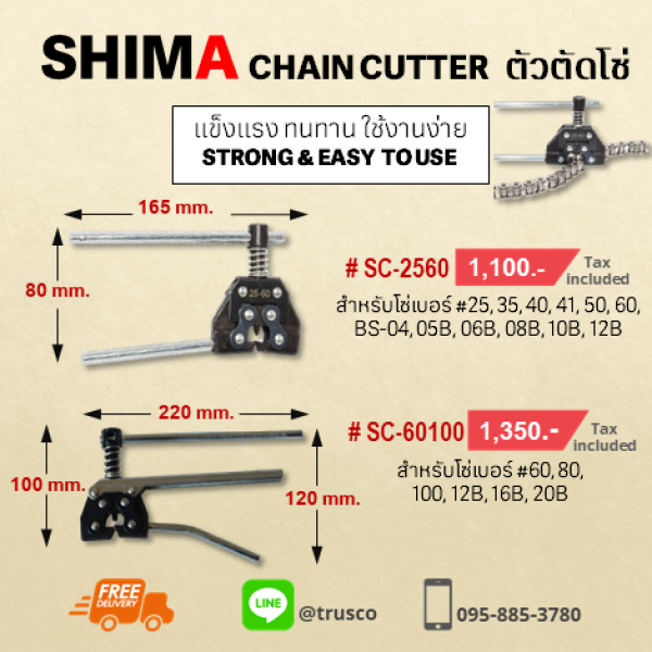 SHIMA CHAIN CUTTERS ตัวตัดโซ่ คีมตัดโซ่ 0