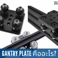 gantry-plate-คืออะไร